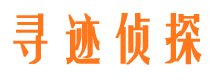 海曙寻人公司